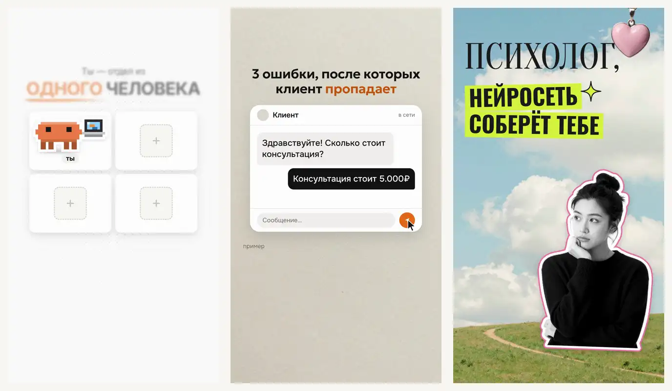 Три рилс, которые собрал Claude: «Отдел из одного человека», «3 ошибки, после которых клиент пропадает» и «Психолог, нейросеть соберёт тебе бота»