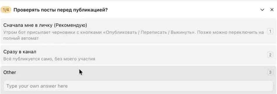 Выбор ручной проверки: сначала бот присылает посты в личный чат