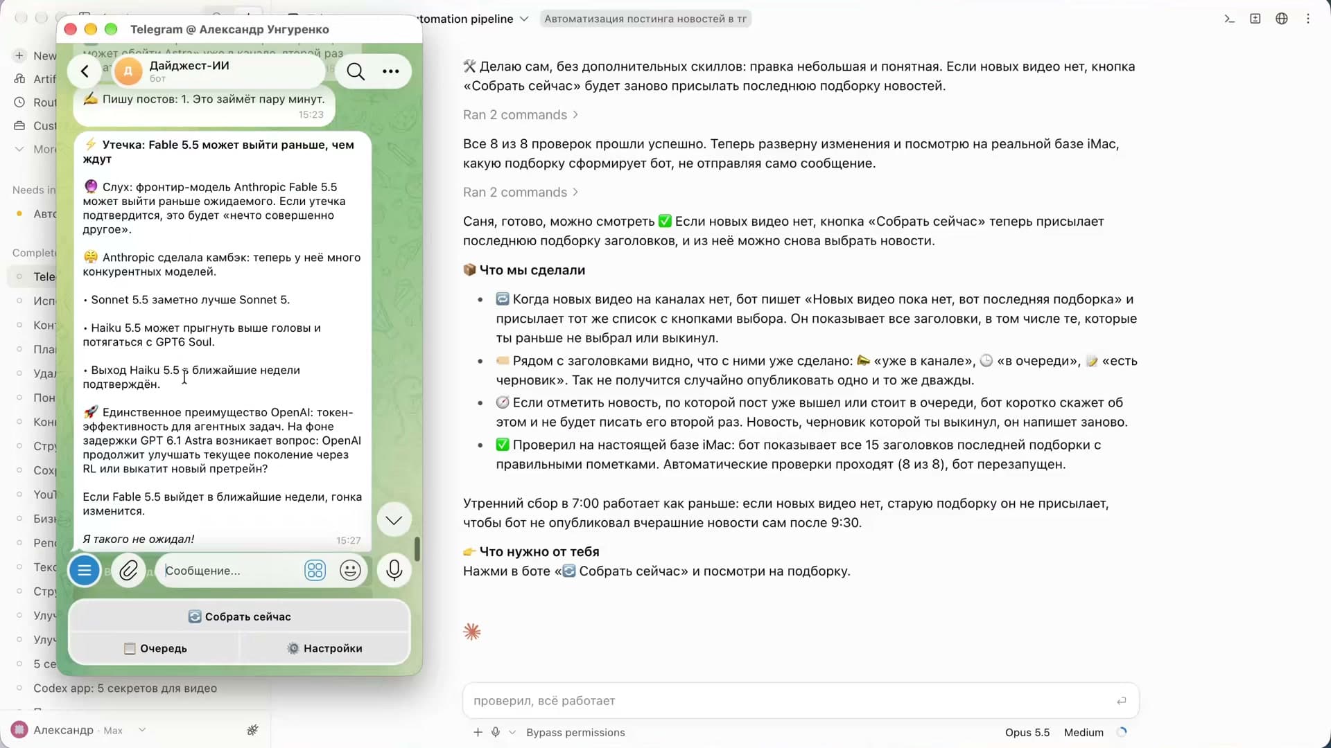 Черновик поста и отчёт о доработке повторного сбора новостей